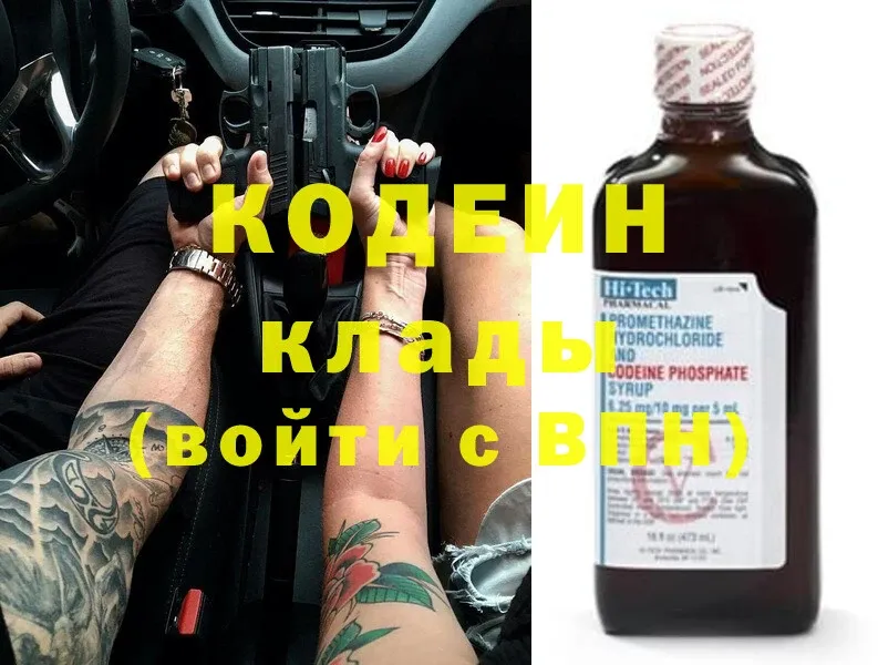 Кодеин напиток Lean (лин)  blacksprut сайт  Нытва 